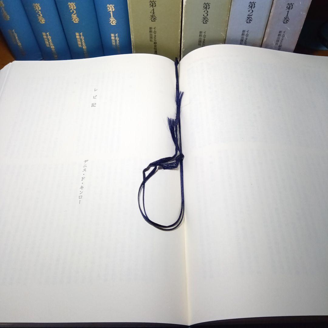 ウェスレアン聖書注解 旧約篇・新約篇全8巻揃 イムマヌエル綜合伝道団