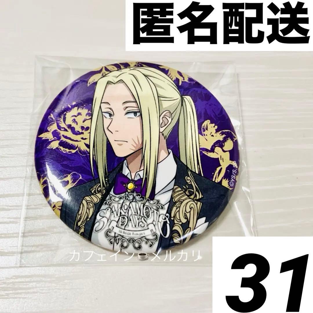 新品】サカモトデイズ アモカフェ 缶バッジ 神々廻 31個