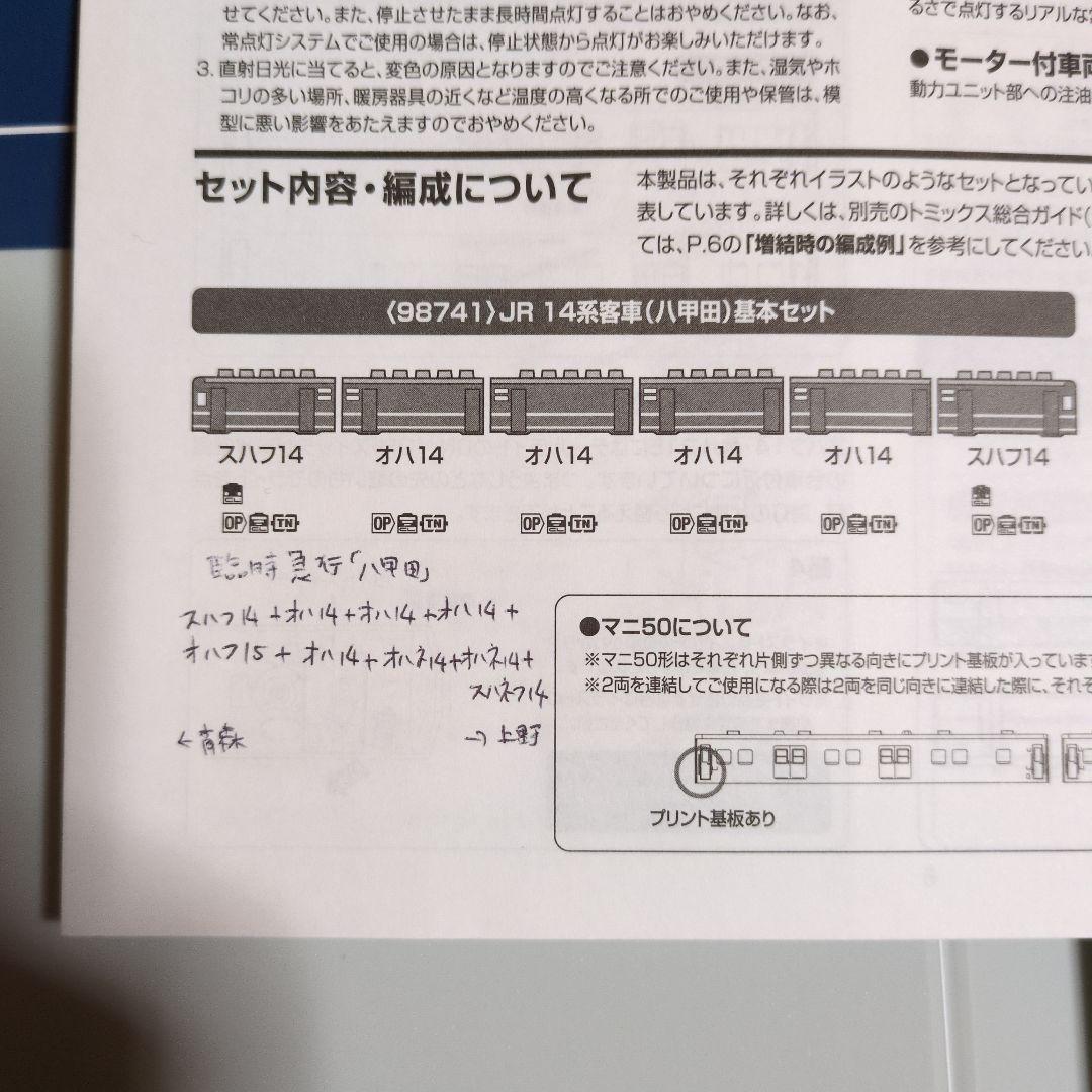 TOMIX Nゲージ 98743　98742　98741 12両フルセット