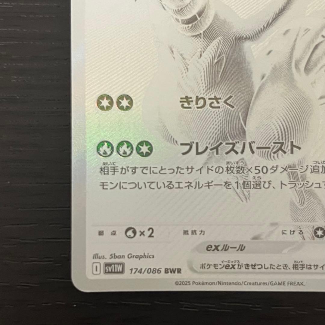 ポケカ レシラムex bwr