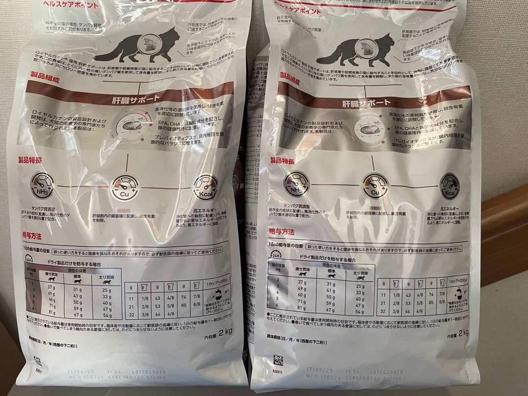 ROYAL CANIN 肝臓サポート 2kg × 2