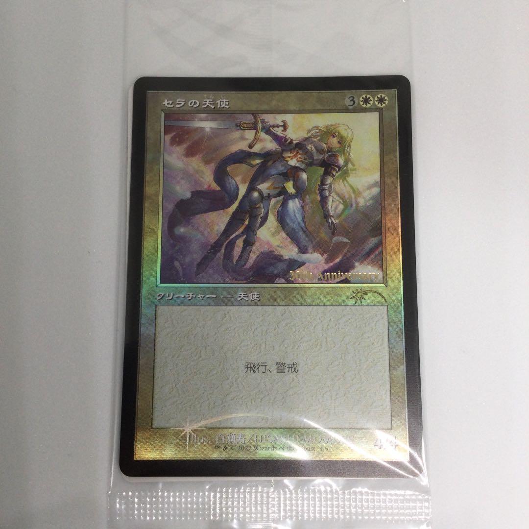セラの天使 旧枠 foil ボックスプロモ MTG Foil 旧枠 セラの天使 Serra