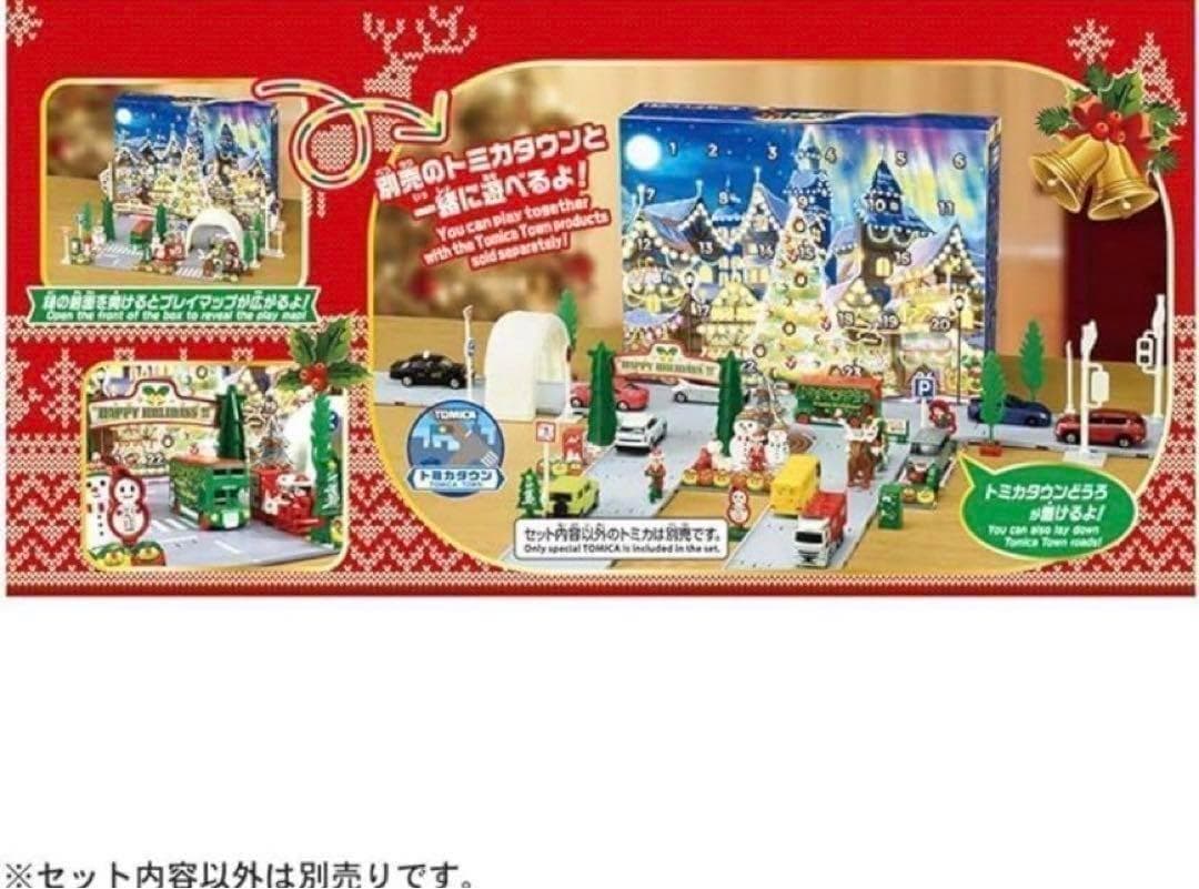 ヤ334 タカラトミー　トミカアドベントカレンダー　2023 ミニカー　おもちゃ