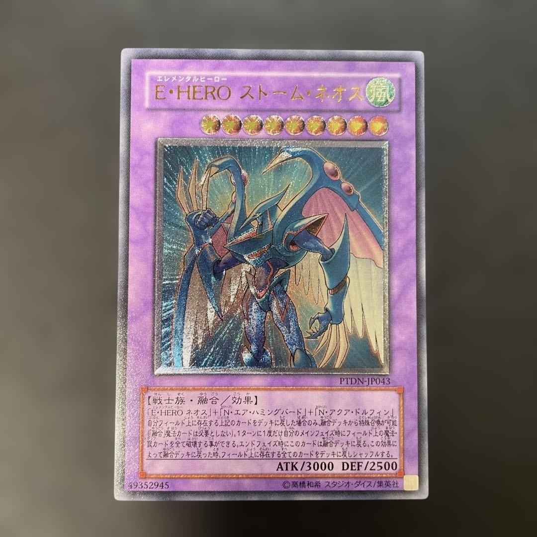 遊戯王 E-HERO ストーム・ネオス レリーフ PTDN-JP043 2q - メルカリ