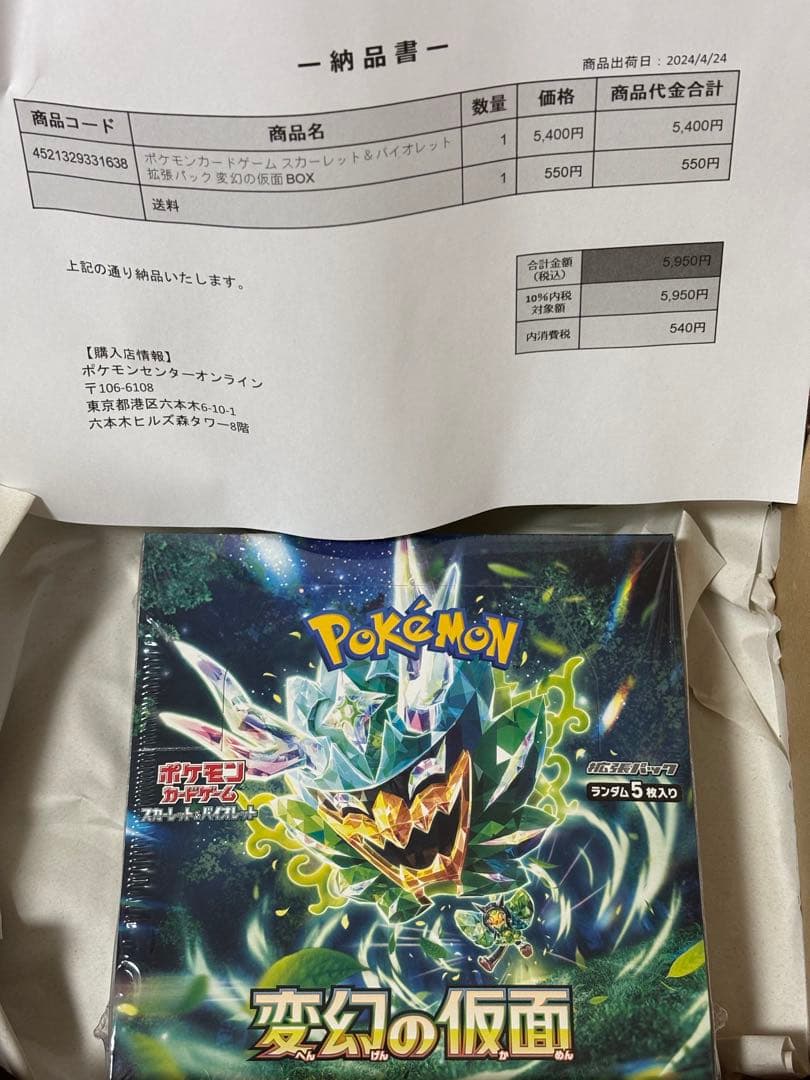 ポケセン産 ポケモンカード151含む 12BOX シュリンク付 納品書付