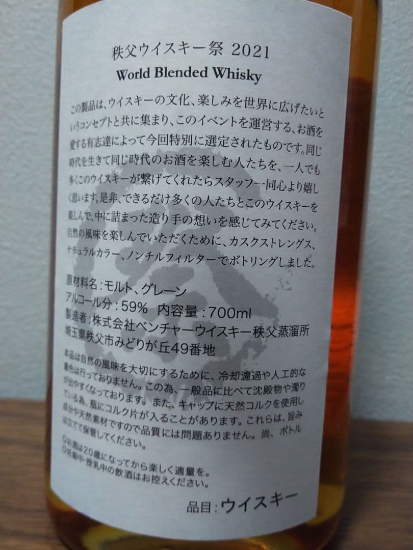 入手困難】イチローズモルト 秩父ウイスキー祭 2021 限定ボトル - メルカリ