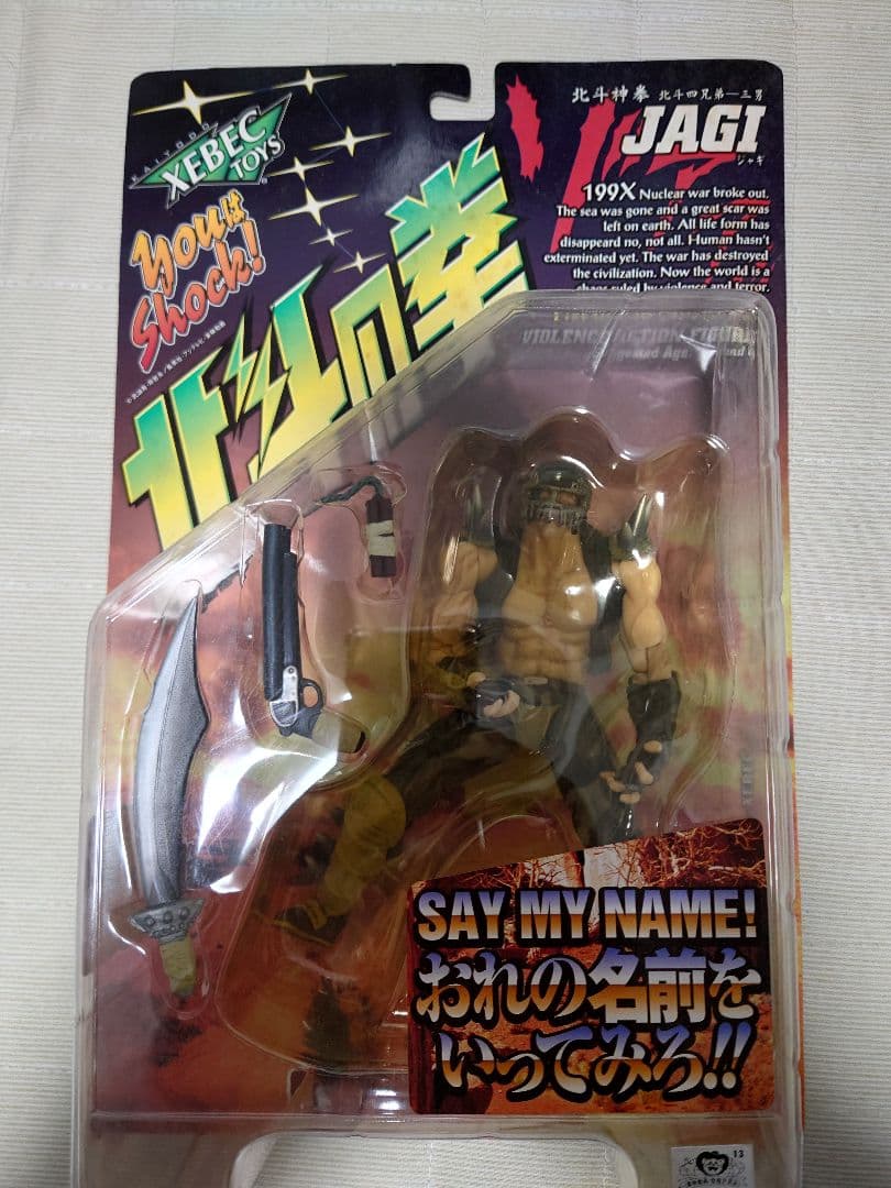 未使用保管品✨北斗の拳 海洋堂 バイオレンスアクションフィギュア 13体セット