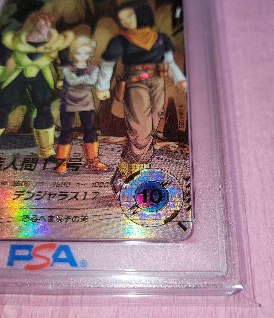 PSA10 ドラゴンボールダイバーズ 人造人間17号 パラレル SDV4-026