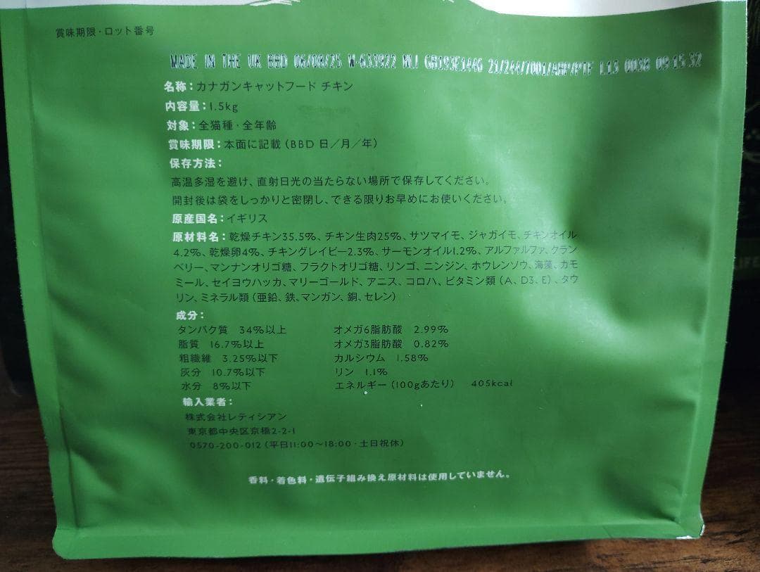 CANAGAN　キャットフード 1.5kg × 2袋セット