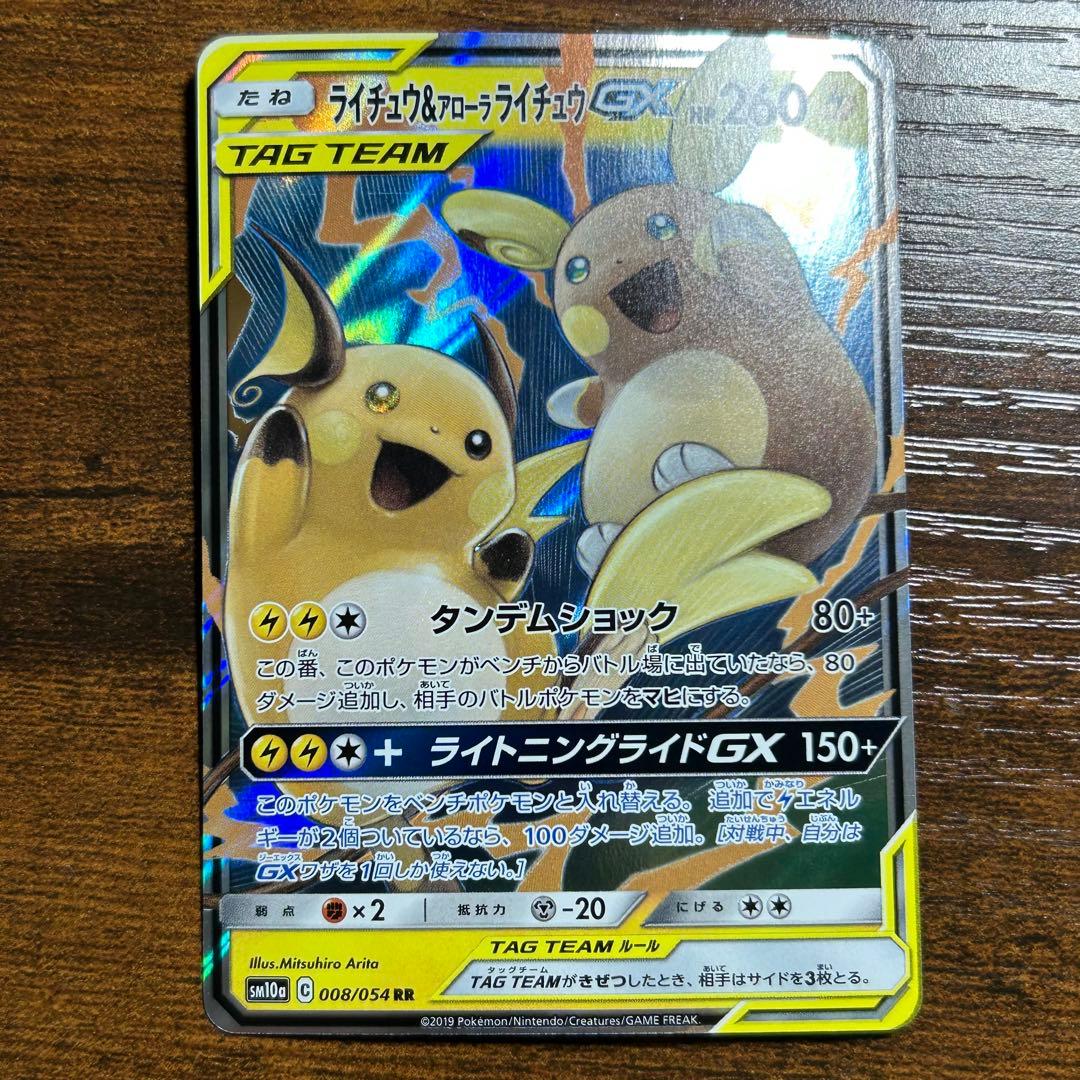 ライチュウ&アローラライチュウGX RR SM10a ジージーエンド - メルカリ