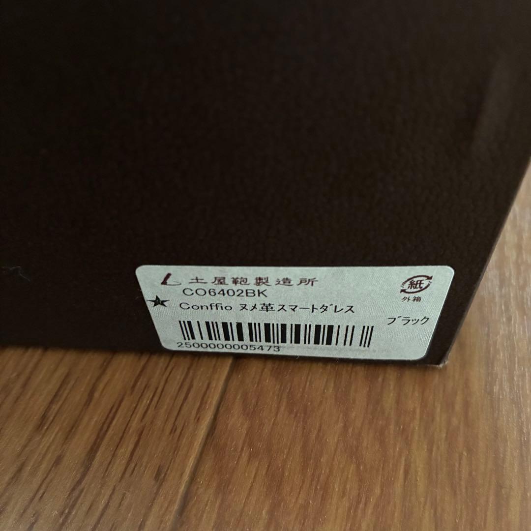 未使用 土屋鞄 ダレスバッグ Conffio 黒色