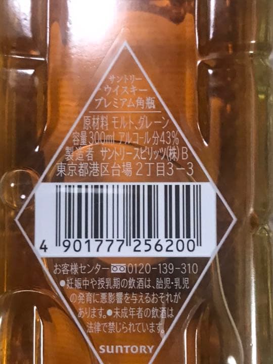 販売期間3年の幻のお酒】サントリー プレミアム角瓶 [ 300ml ]