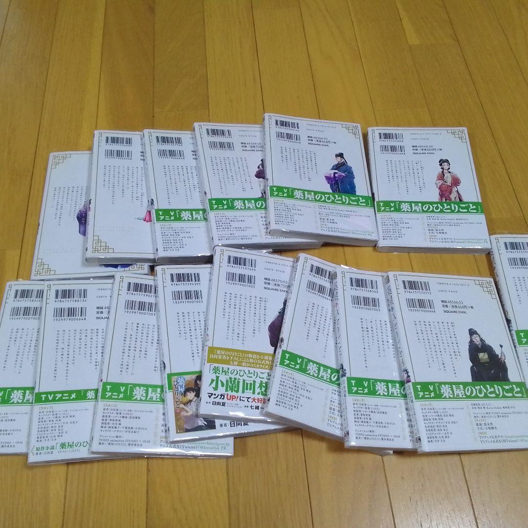 ガンモ様専用薬屋のひとりごと1から16巻プラス小蘭回想録