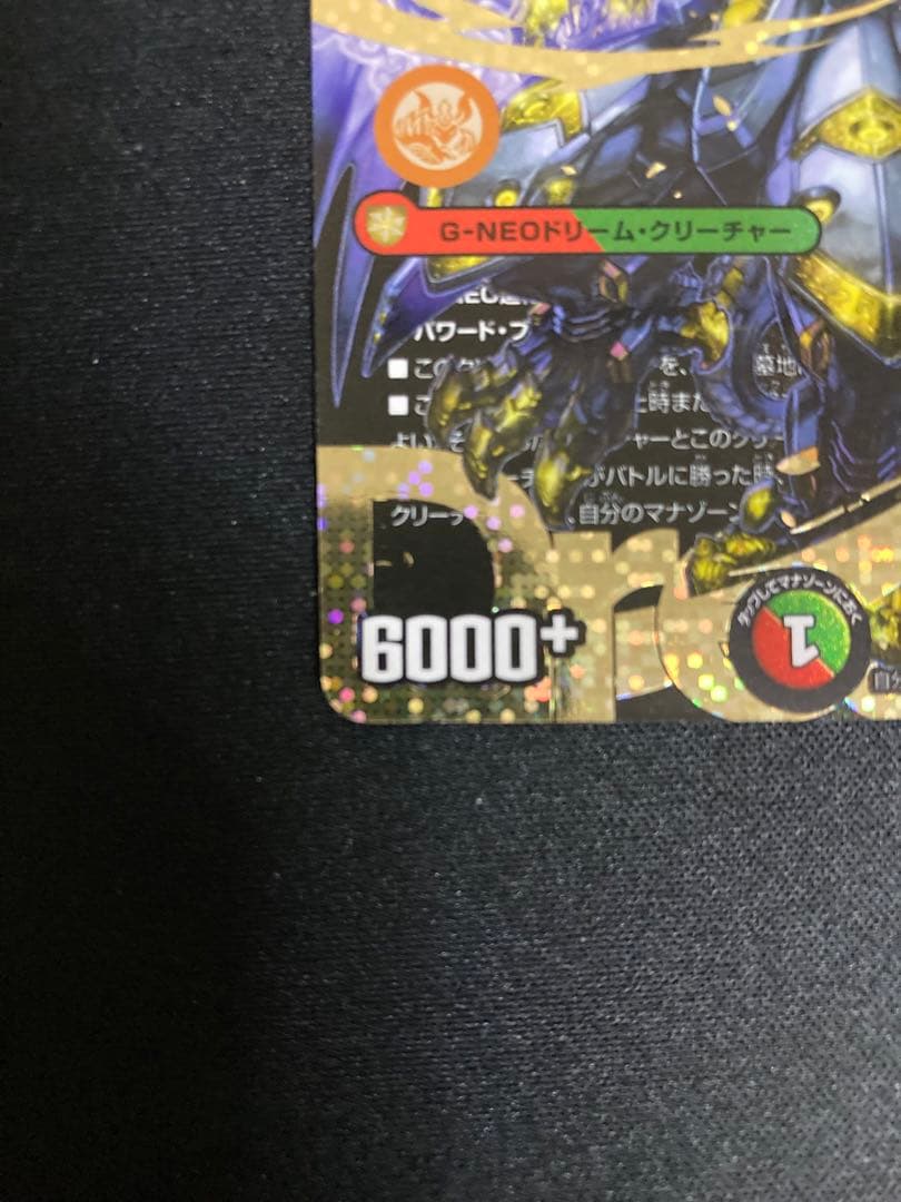 王闘竜皇 ボルシャックドラゴン ドリーム シークレットレア 25RP1