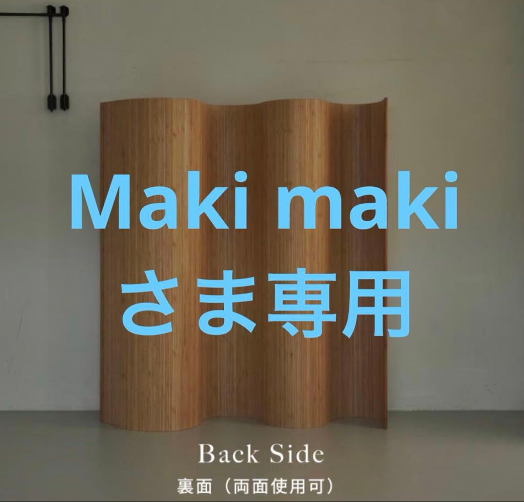 木製パーテーション 波状デザイン幅240cmx高さ180cm - メルカリ