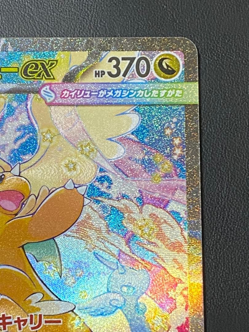 メガカイリュー ex SAR MEGAドリームex