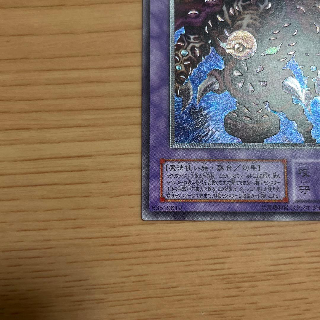 サウザンド・アイズ・サクリファイス　レリーフ