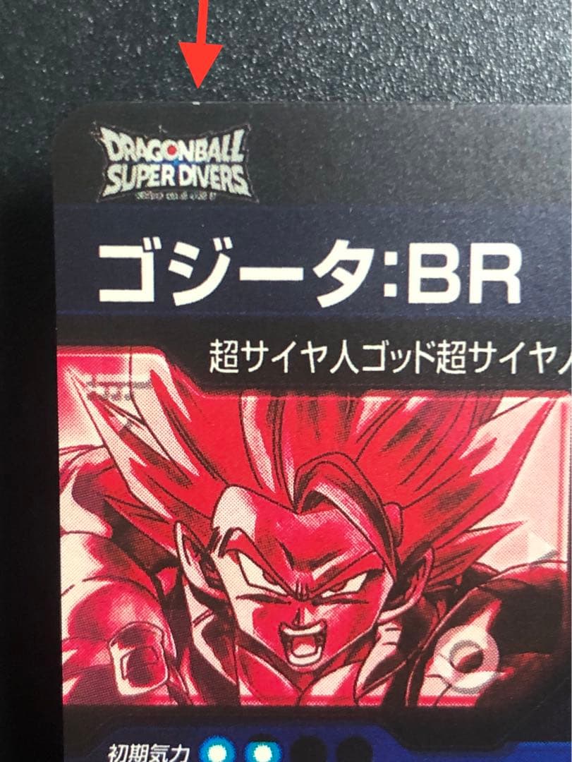 ＳＤＶ７-ＳＥＣ２☆ ゴジータＢＲ　　　 初期微キズあり。　シークレットパラレル