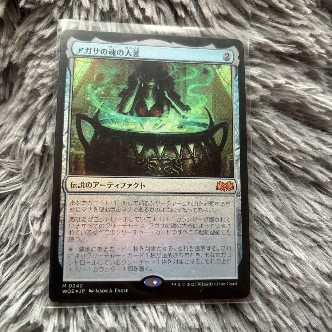 アガサの魂の大釜 日本語 拡張foil mtg アガサの魂の大釜 日本