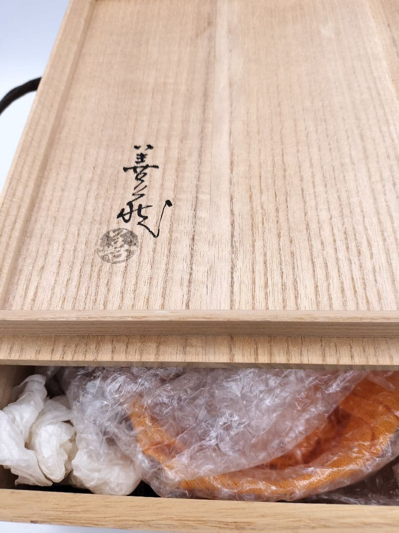 淡々斎書付 佐久間勝山作 松古窯 肩衡 茶入 共箱 仕服付 茶道具 松阪