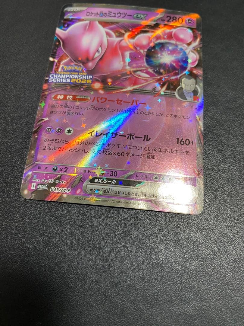 ロケット団のミュウツーex プロモ チャンピオンシップ2026