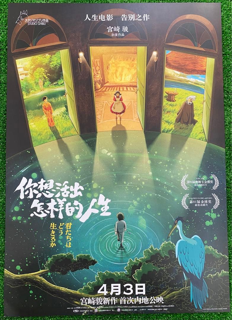 【早い者勝ち！】　ジブリ　君たちはどう生きるか　海外版　ポスター　宮崎駿　④ 早い者勝ち！】 ジブリ 君たちはどう生きるか 海外版 ポスター 宮崎駿