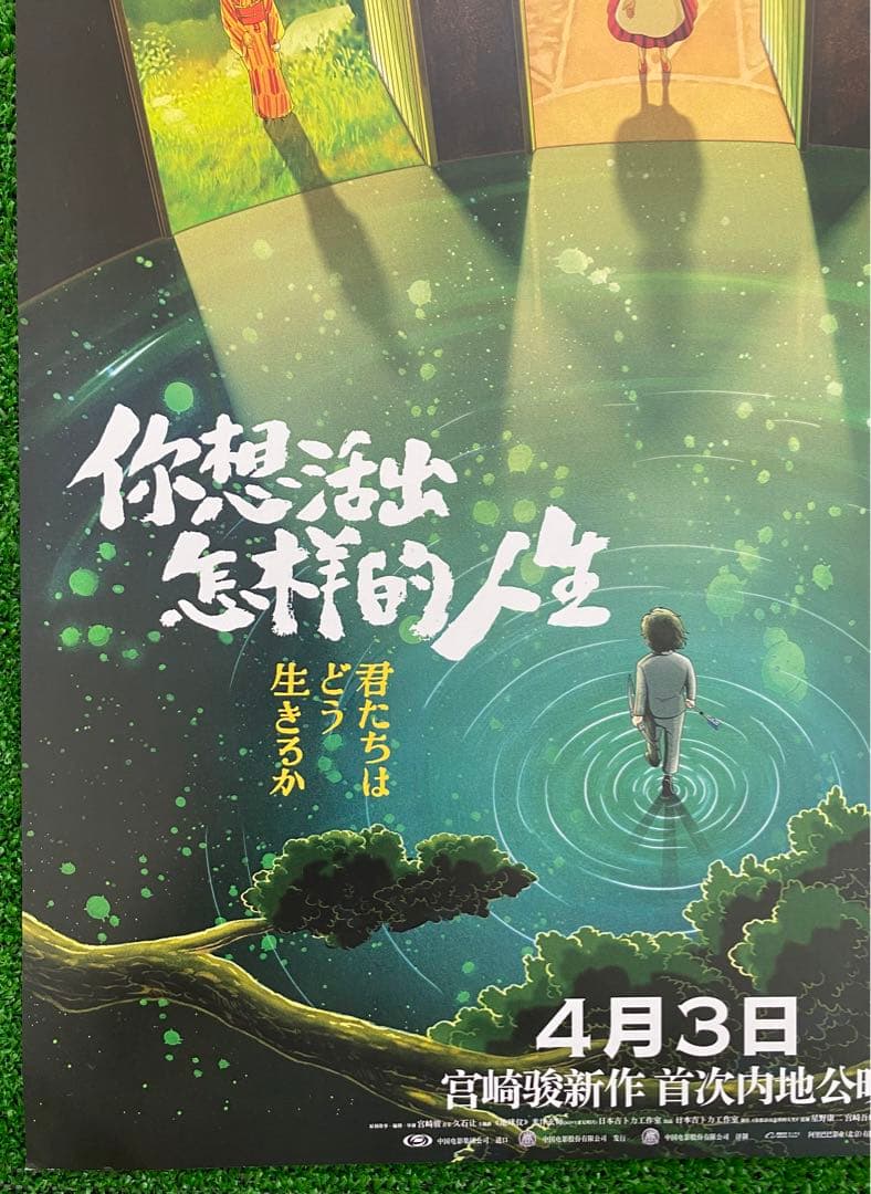 早い者勝ち！】 ジブリ 君たちはどう生きるか 海外版 ポスター 宮崎駿