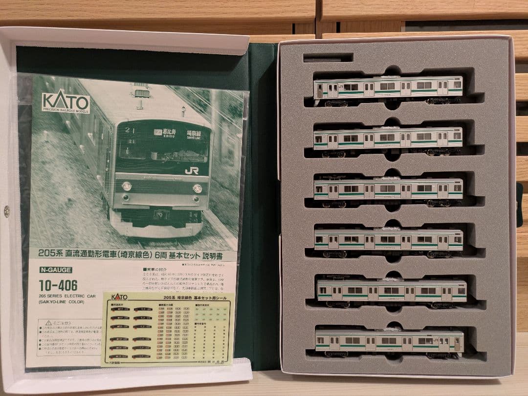 10-406 205系(埼京線色)6両セット+4両増結セット N