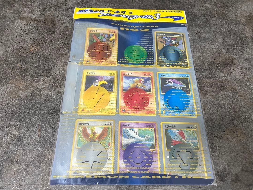 旧裏 ポケモンカードネオ プレミアムファイル プロモ 未開封