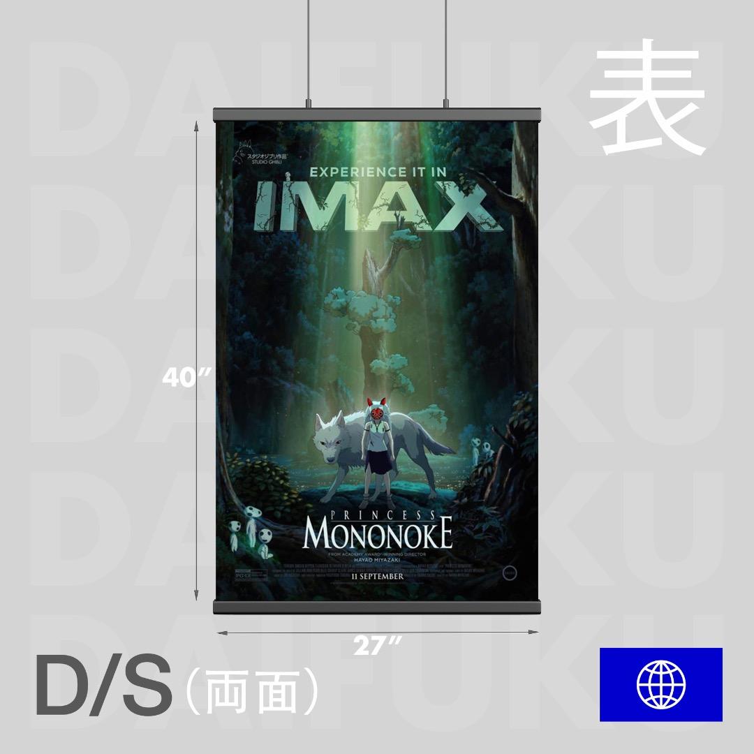 映画館用両面ポスター】もののけ姫 Princess Mononoke IMAX