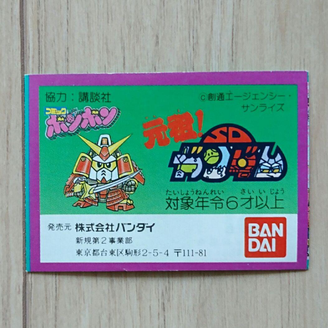 元祖!SDガンダム ガン消しミニブック - メルカリ