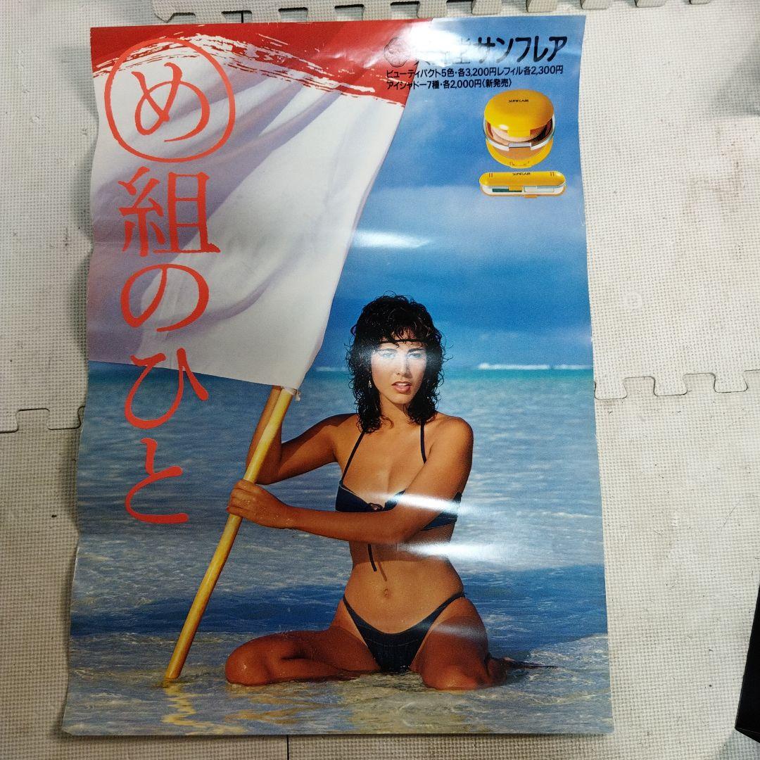 資生堂 め組のひと　ポスター サンフレア