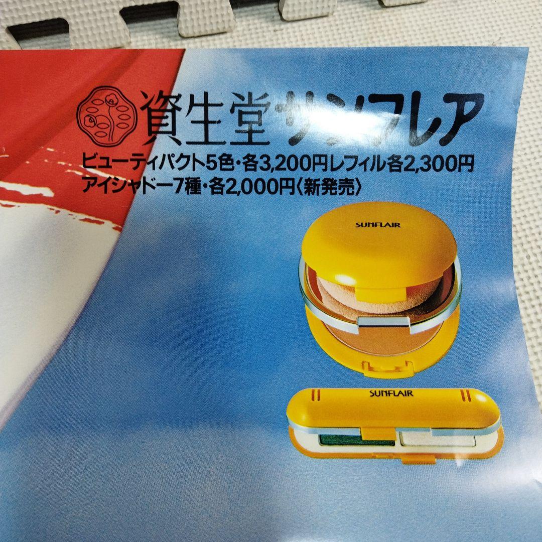 資生堂 め組のひと　ポスター サンフレア
