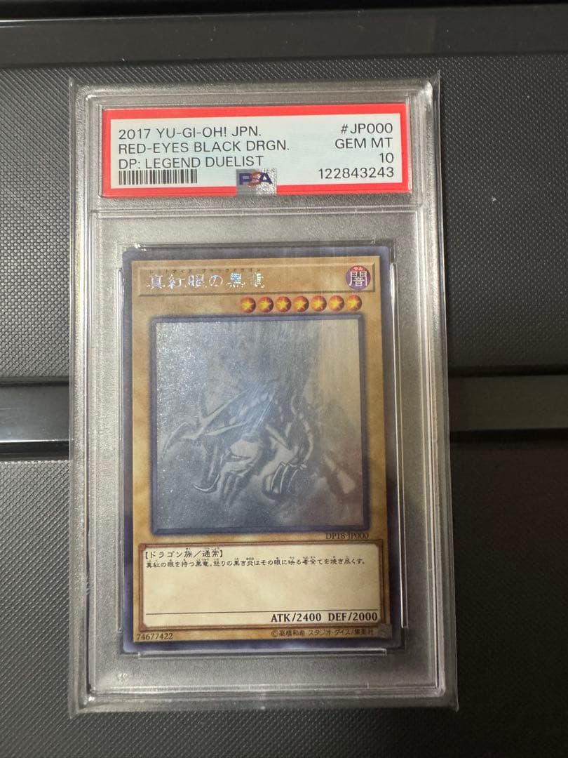 PSA10 真紅眼の黒龍　レッドアイズ ホログラフィックレア PSA10 真紅眼の黒龍 レッドアイズ ホログラフィックレア psa10 レッド