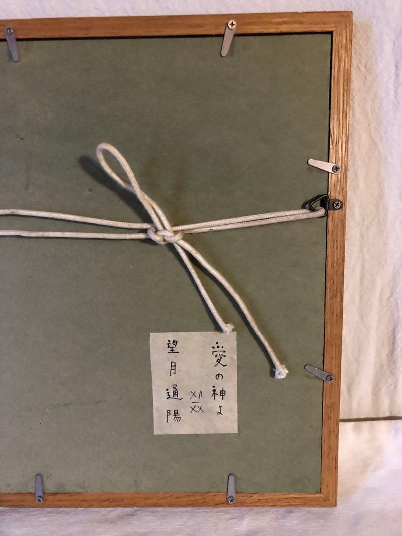 望月通陽　型染作品『愛の神よ』馬　人　楽器　家　管楽器