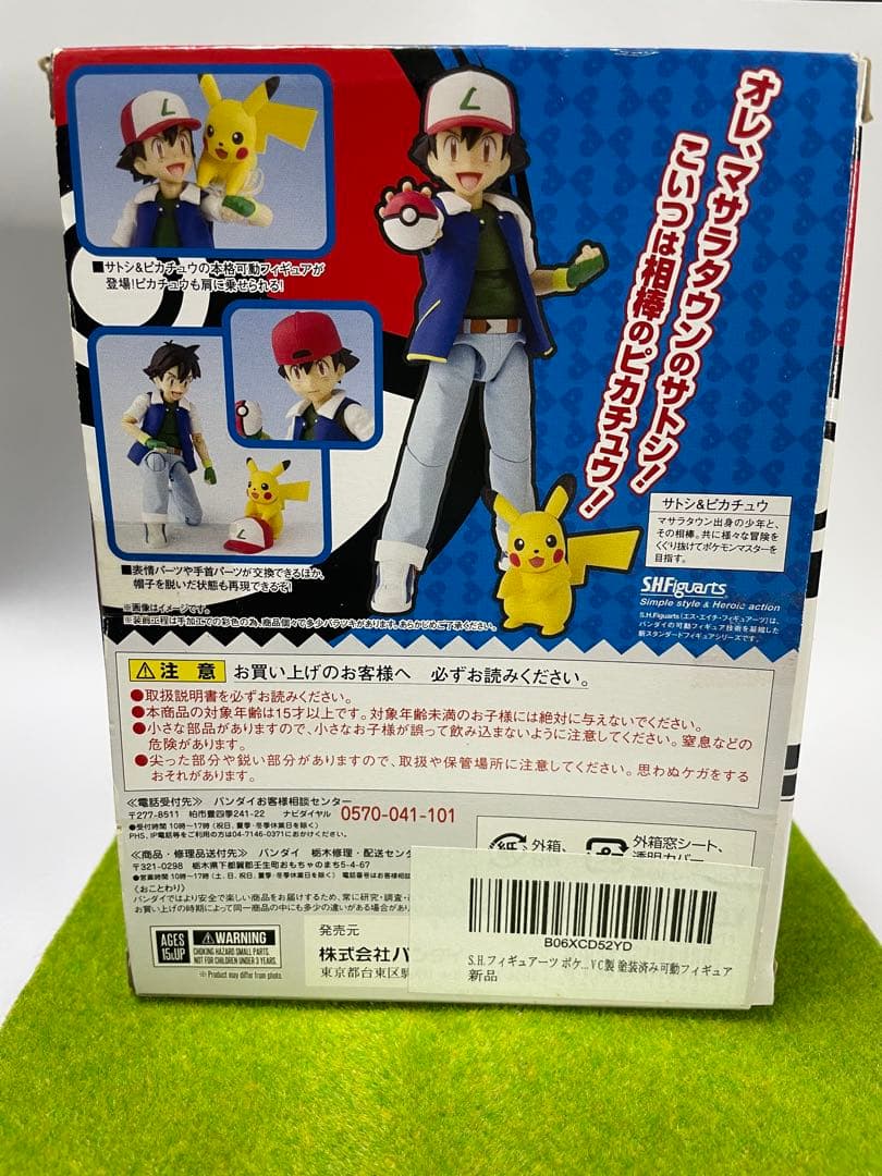 S.H.Figuarts サトシ フィギュア