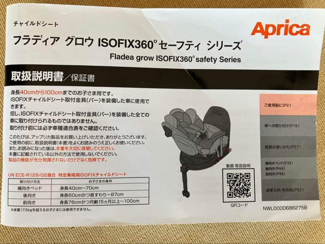 アップリカ　フラディアグロウ　ISOFIX ネイビーシェール