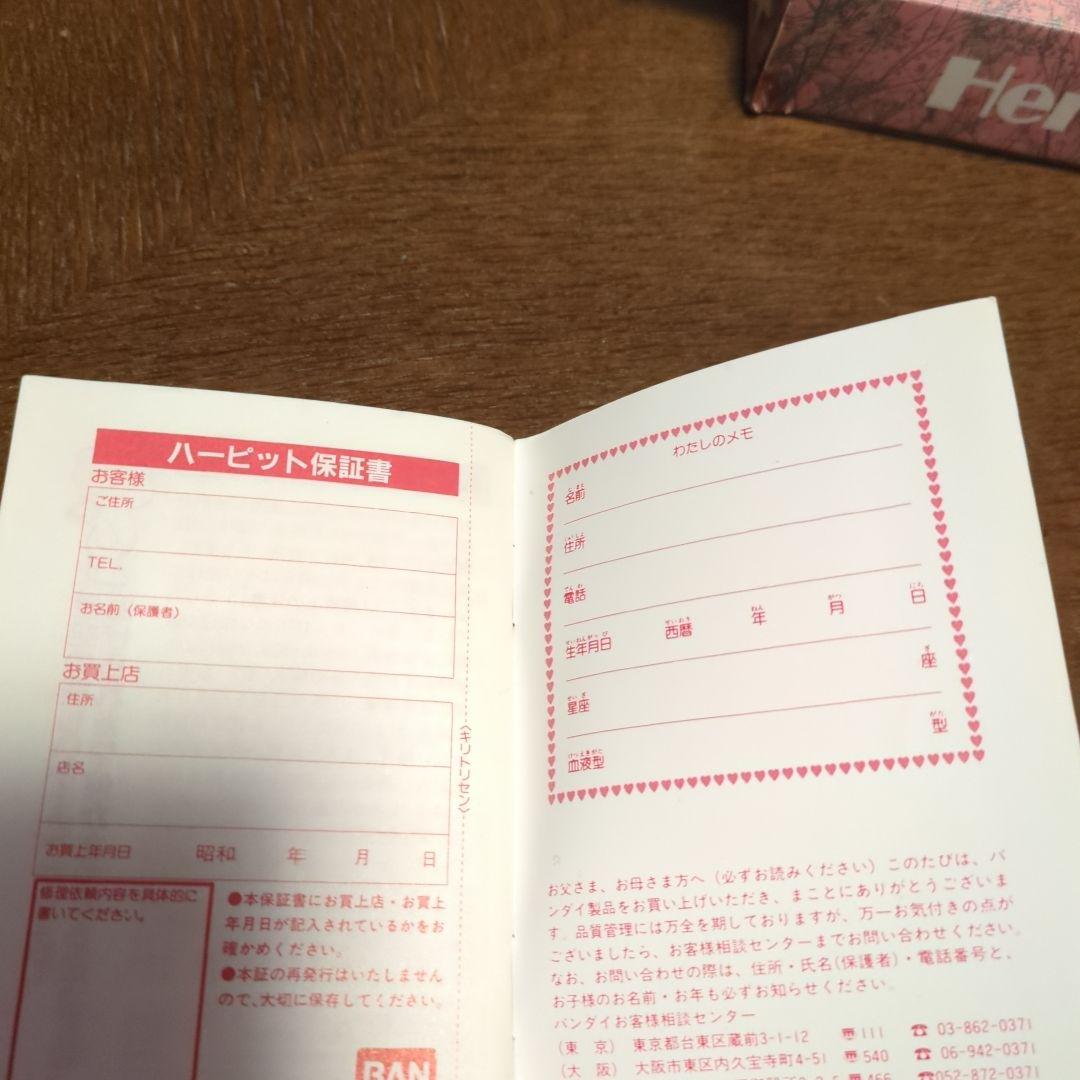 【激レア❗️】ふたりのときめき占い　ハーピット　携帯ゲーム　レトロゲーム