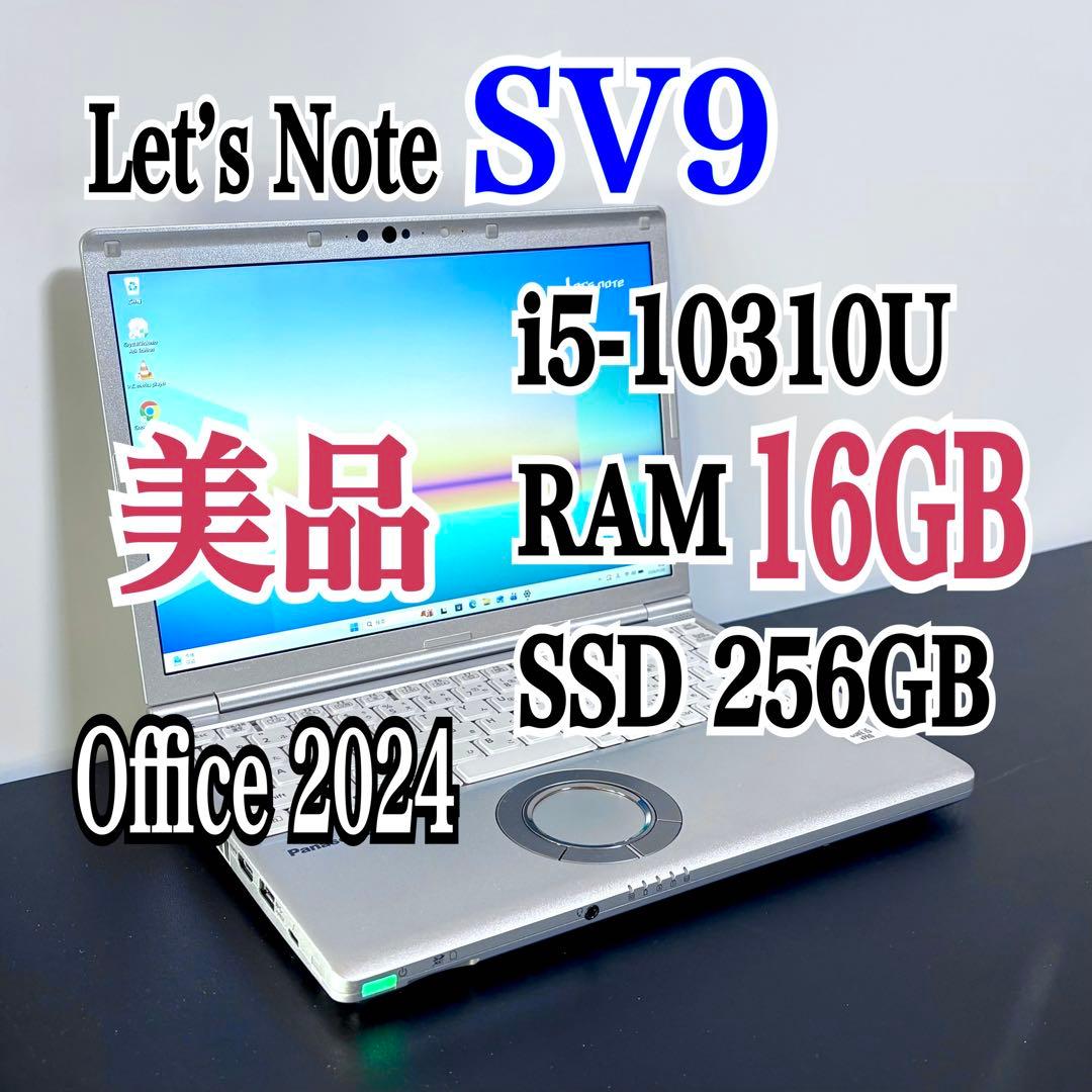 レッツノートCF-SV9/第10世代 i5/16GB/SSD256GB㉕ - メルカリ