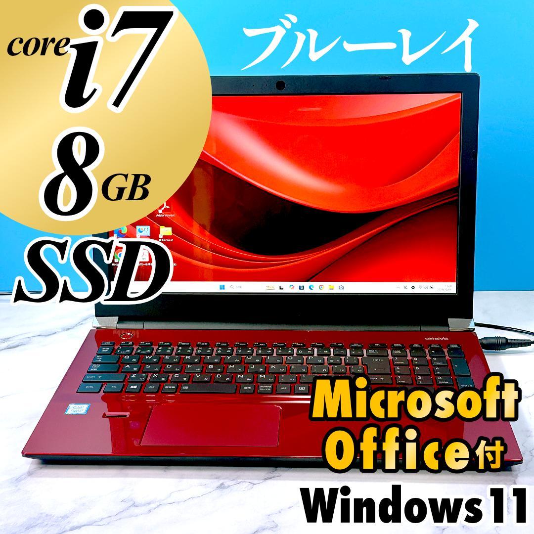 高性能Corei7・8GB・SSD・ブルーレイ・MSオフィス付・ノートパソコン