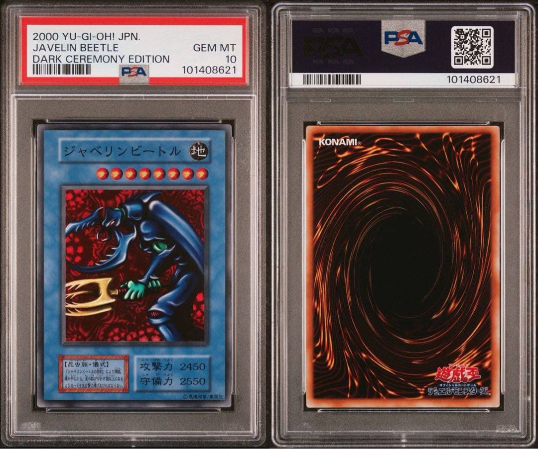 【 鑑定品 PSA10 】 極美品　世界18枚　ジャベリンビートル　初期