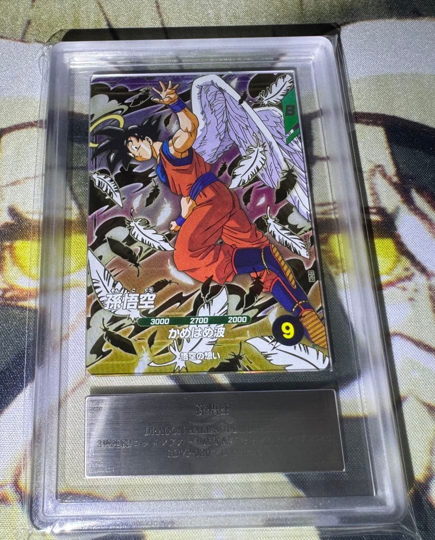 ドラゴンボールスーパーダイバーズ GDR 孫悟空 天使 ARS10 鑑定書付き