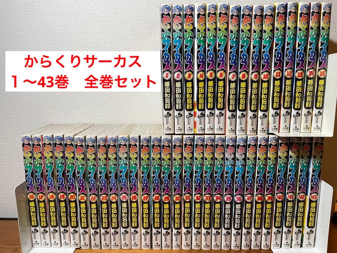 からくりサーカス 1〜43巻 全巻セット