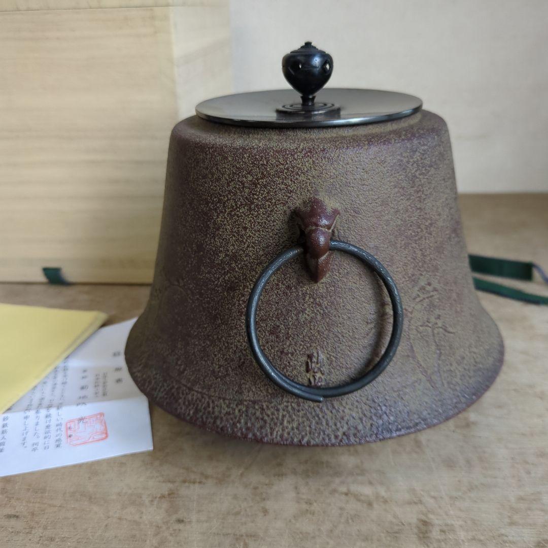 茶道具 釜 浜松地紋富士小釜 菊池政光 木箱入り 茶道 鉄釜 在銘 茶器
