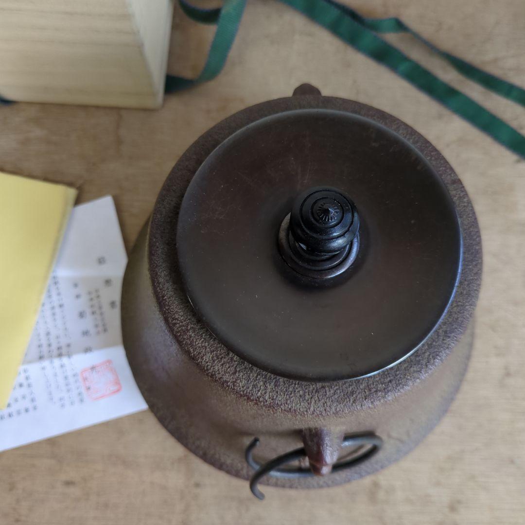 茶道具 釜 浜松地紋富士小釜 菊池政光 木箱入り 茶道 鉄釜 在銘