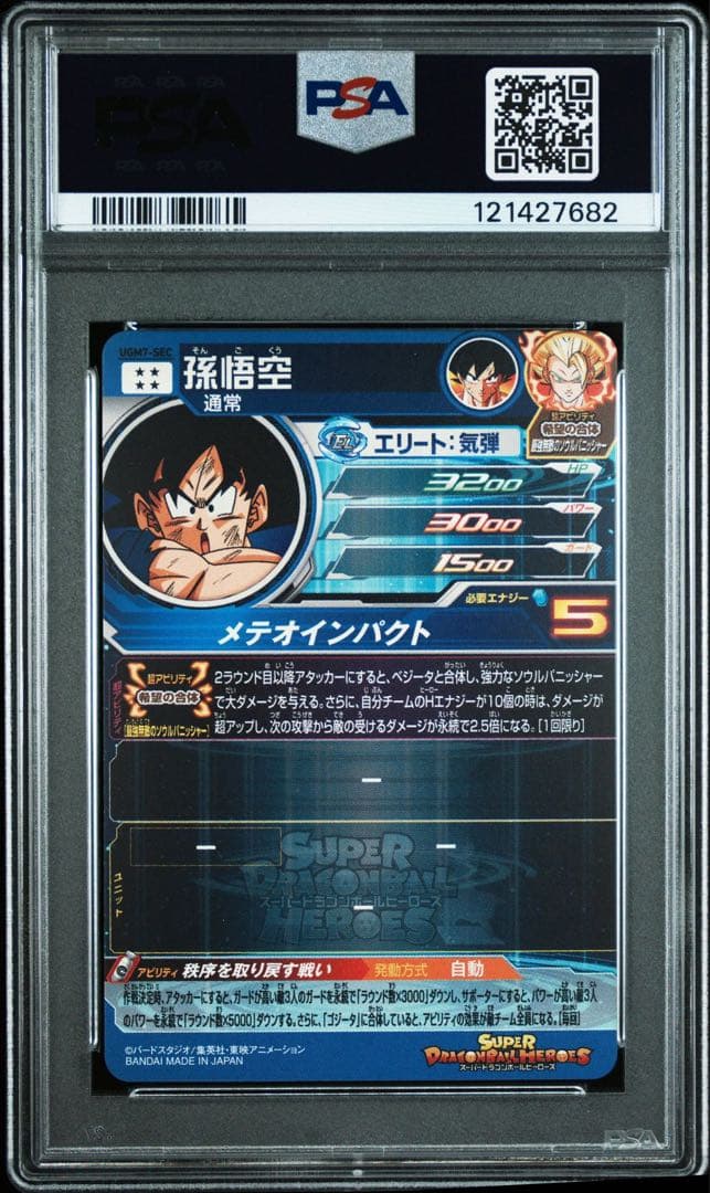【PSA10】PSA ドラゴンボールヒーローズ　ゴジータ　ベジット　悟空