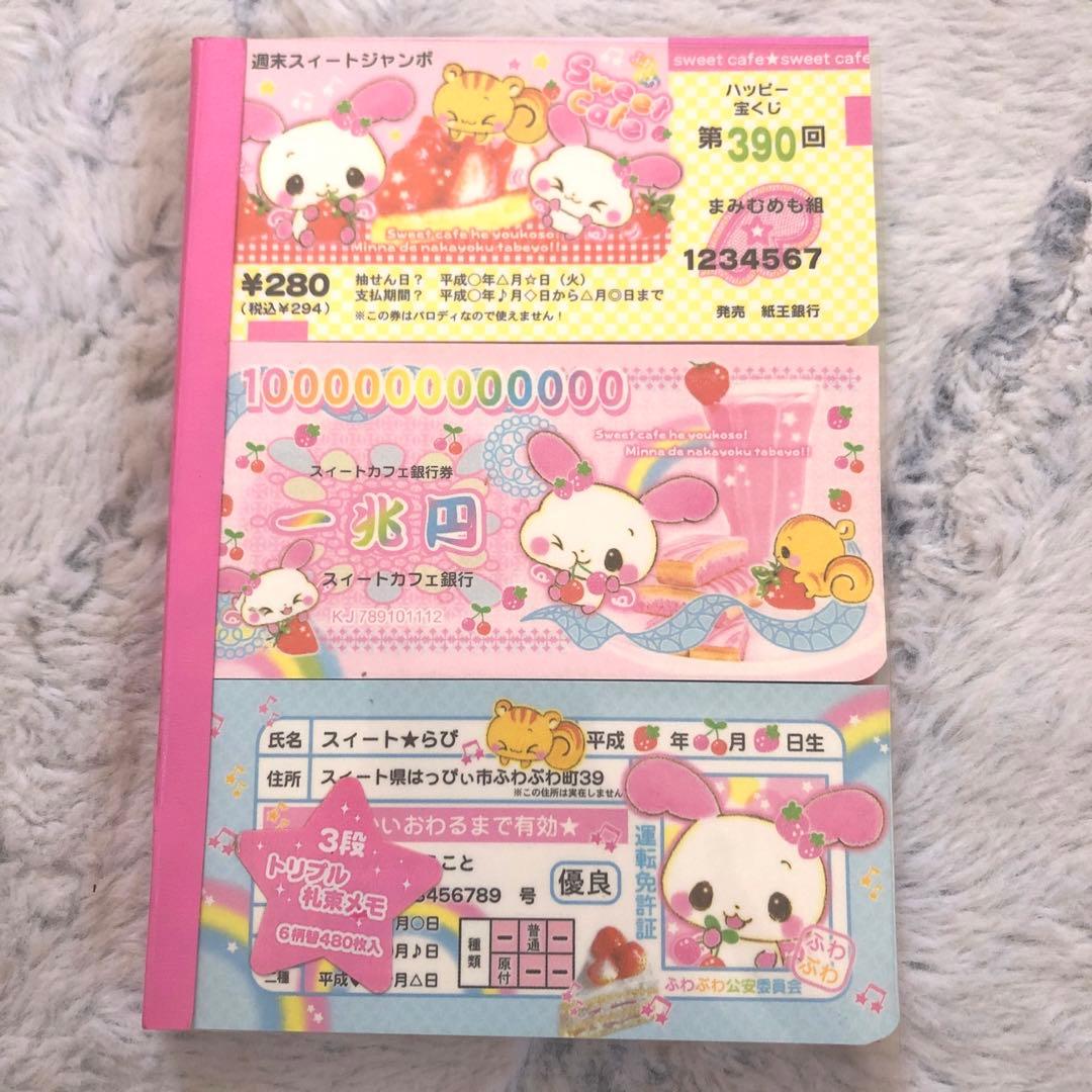 トリプル札束メモ 3段メモ帳 うさぎ 平成レトロ 女の子 ファンシー