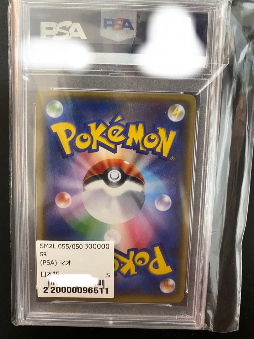 マオSR psa10