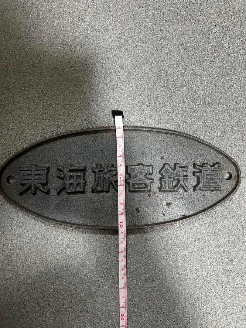 東海旅客鉄道 車外銘板 JR東海鉄道倶楽部