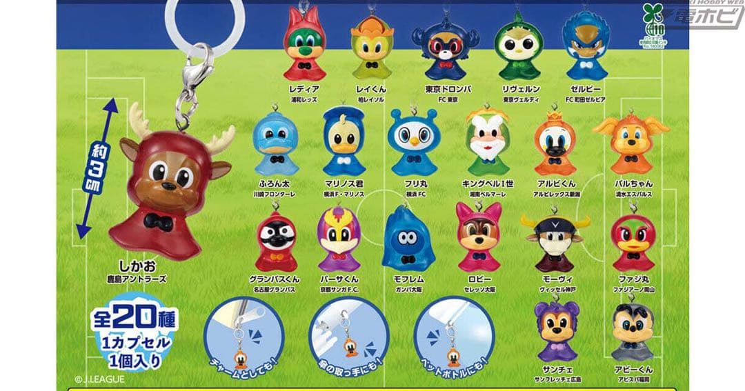 Jリーグ めじるしアクセサリー 20種　コンプリート　セット